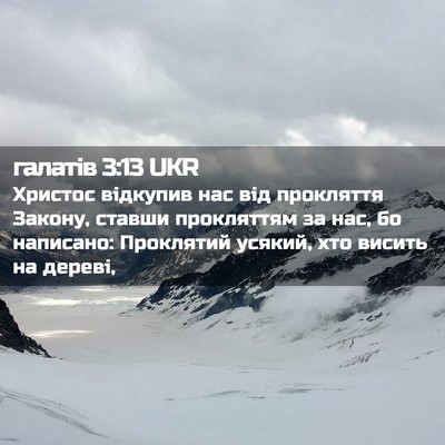 Picture 02 - галатів 3:13 UKR - Христос відкупив нас від - Bible Verse Picture