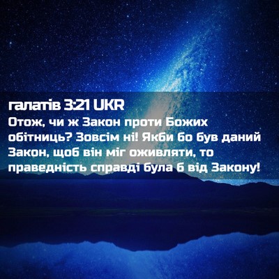 Picture 02 - галатів 3:21 UKR - Отож, чи ж Закон проти - Bible Verse Picture