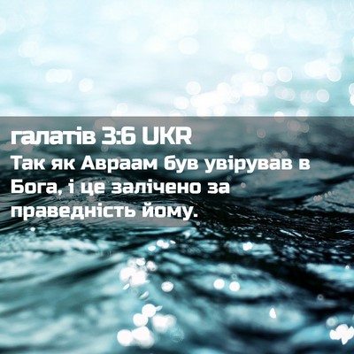 Picture 02 - галатів 3:6 UKR - Так як Авраам був увірував - Bible Verse Picture