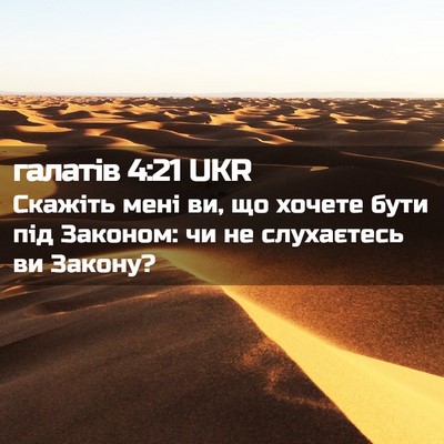 Picture 02 - галатів 4:21 UKR - Скажіть мені ви, що хочете - Bible Verse Picture