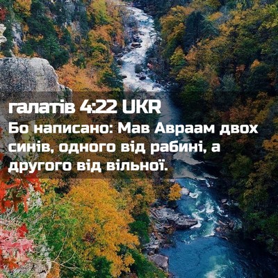 Picture 02 - галатів 4:22 UKR - Бо написано: Мав Авраам - Bible Verse Picture