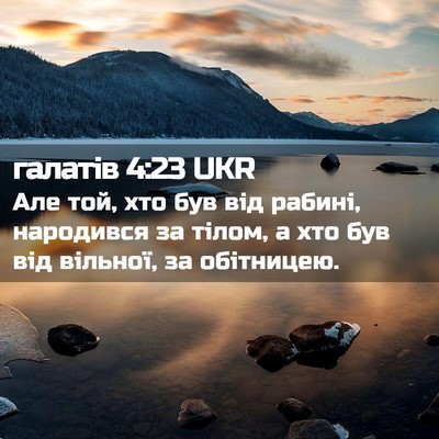Picture 02 - галатів 4:23 UKR - Але той, хто був від рабині, - Bible Verse Picture