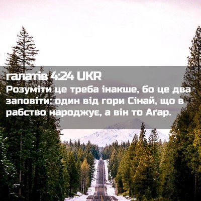 Picture 02 - галатів 4:24 UKR - Розуміти це треба інакше, - Bible Verse Picture