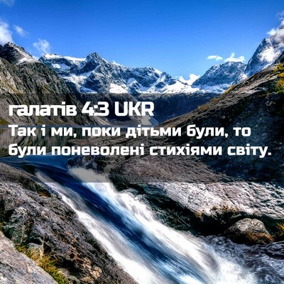 Picture 02 - галатів 4:3 UKR - Так і ми, поки дітьми були, - Bible Verse Picture
