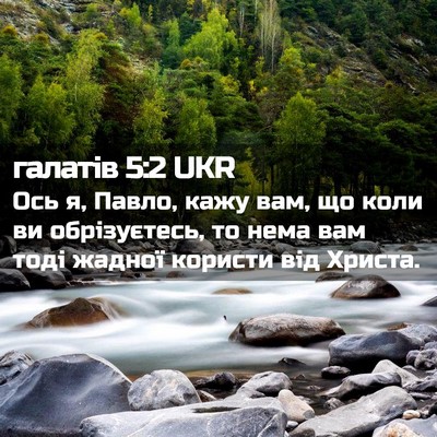 Picture 02 - галатів 5:2 UKR - Ось я, Павло, кажу вам, що - Bible Verse Picture
