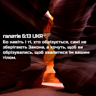 Picture 02 - галатів 6:13 UKR - Бо навіть і ті, хто - Bible Verse Picture
