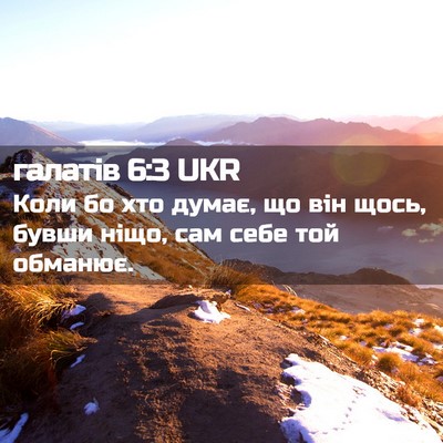 Picture 02 - галатів 6:3 UKR - Коли бо хто думає, що він - Bible Verse Picture