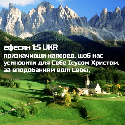 Picture 02 - ефесян 1:5 UKR - призначивши наперед, щоб - Bible Verse Picture