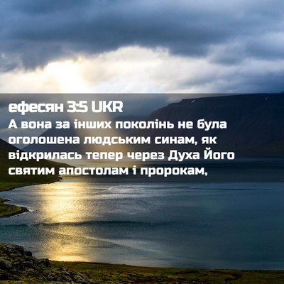 Picture 02 - ефесян 3:5 UKR - А вона за інших поколінь не - Bible Verse Picture
