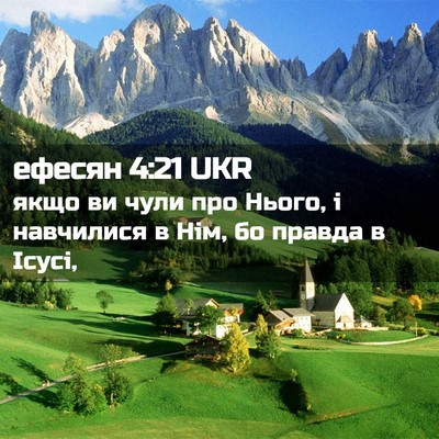 Picture 02 - ефесян 4:21 UKR - якщо ви чули про Нього, і - Bible Verse Picture