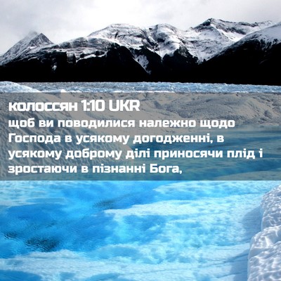 Picture 02 - колоссян 1:10 UKR - щоб ви поводилися належно - Bible Verse Picture