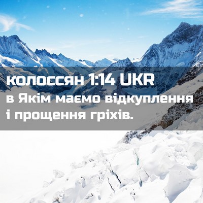 Picture 02 - колоссян 1:14 UKR - в Якім маємо відкуплення і - Bible Verse Picture