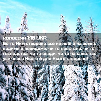 Picture 02 - колоссян 1:16 UKR - Бо то Ним створено все на - Bible Verse Picture