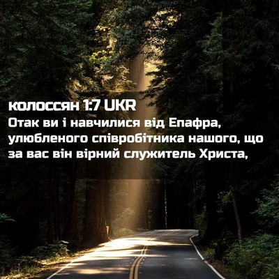 Picture 02 - колоссян 1:7 UKR - Отак ви і навчилися від - Bible Verse Picture
