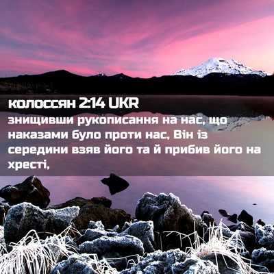 Picture 02 - колоссян 2:14 UKR - знищивши рукописання на - Bible Verse Picture