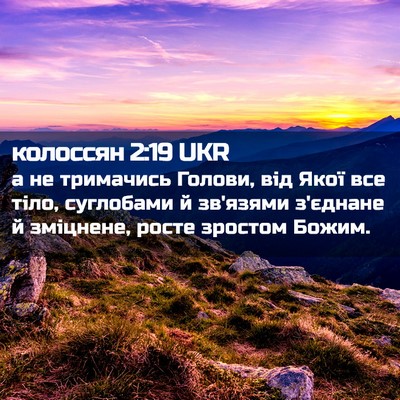 Picture 02 - колоссян 2:19 UKR - а не тримачись Голови, від - Bible Verse Picture