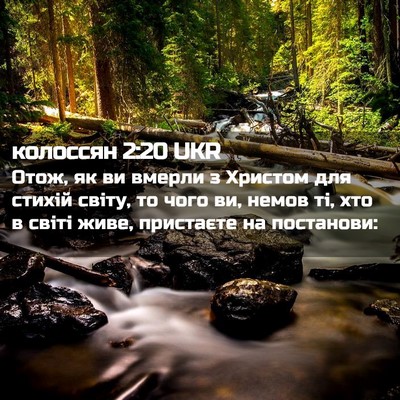 Picture 02 - колоссян 2:20 UKR - Отож, як ви вмерли з - Bible Verse Picture