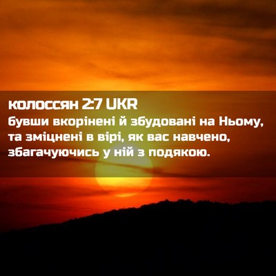 Picture 02 - колоссян 2:7 UKR - бувши вкорінені й - Bible Verse Picture