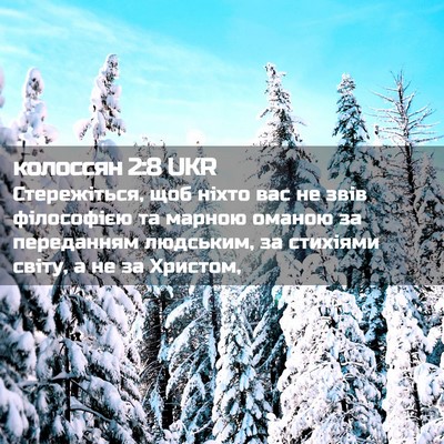 Picture 02 - колоссян 2:8 UKR - Стережіться, щоб ніхто вас - Bible Verse Picture