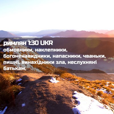 Picture 02 - римлян 1:30 UKR - обмовники, наклепники, - Bible Verse Picture