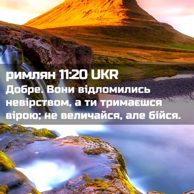 Picture 02 - римлян 11:20 UKR - Добре. Вони відломились - Bible Verse Picture