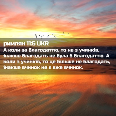 Picture 02 - римлян 11:6 UKR - А коли за благодаттю, то не - Bible Verse Picture