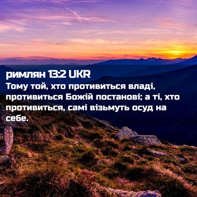 Picture 02 - римлян 13:2 UKR - Тому той, хто противиться - Bible Verse Picture