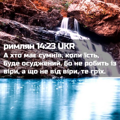 Picture 02 - римлян 14:23 UKR - А хто має сумнів, коли їсть, - Bible Verse Picture