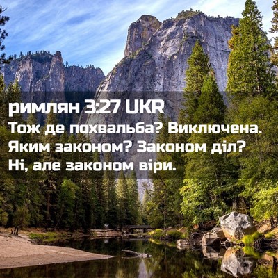 Picture 02 - римлян 3:27 UKR - Тож де похвальба? - Bible Verse Picture