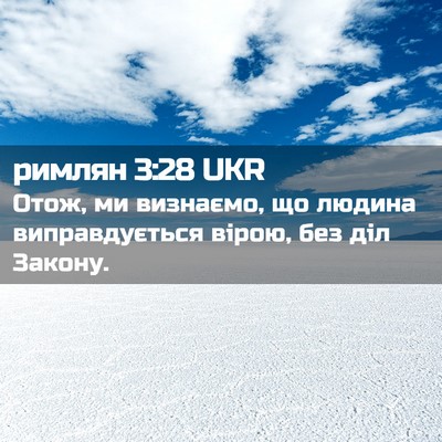Picture 02 - римлян 3:28 UKR - Отож, ми визнаємо, що - Bible Verse Picture