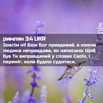 Picture 02 - римлян 3:4 UKR - Зовсім ні! Бож Бог - Bible Verse Picture