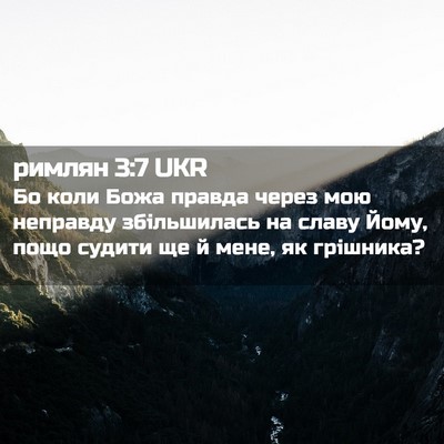 Picture 02 - римлян 3:7 UKR - Бо коли Божа правда через - Bible Verse Picture