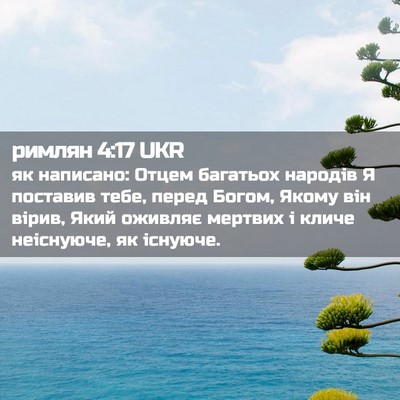Picture 02 - римлян 4:17 UKR - як написано: Отцем - Bible Verse Picture