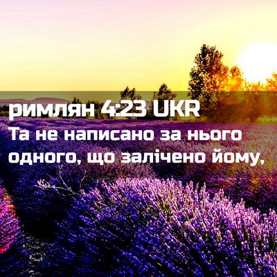 Picture 02 - римлян 4:23 UKR - Та не написано за нього - Bible Verse Picture