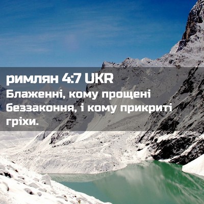 Picture 02 - римлян 4:7 UKR - Блаженні, кому прощені - Bible Verse Picture