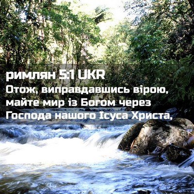 Picture 02 - римлян 5:1 UKR - Отож, виправдавшись вірою, - Bible Verse Picture