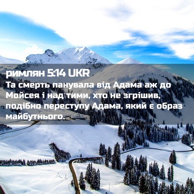 Picture 02 - римлян 5:14 UKR - Та смерть панувала від - Bible Verse Picture