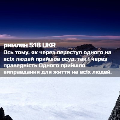 Picture 02 - римлян 5:18 UKR - Ось тому, як через переступ - Bible Verse Picture