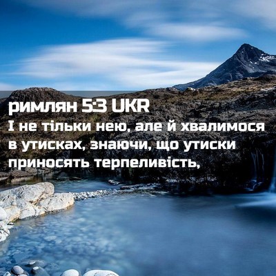 Picture 02 - римлян 5:3 UKR - І не тільки нею, але й - Bible Verse Picture