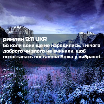 Picture 02 - римлян 9:11 UKR - бо коли вони ще не - Bible Verse Picture