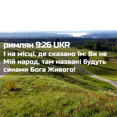 Picture 02 - римлян 9:26 UKR - і на місці, де сказано їм: - Bible Verse Picture