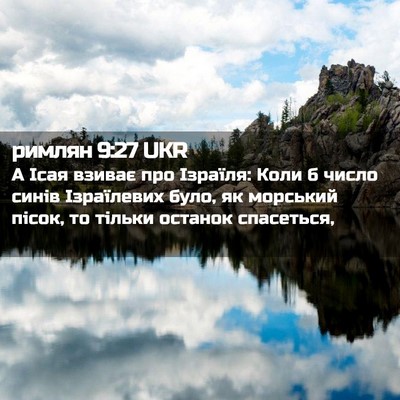 Picture 02 - римлян 9:27 UKR - А Ісая взиває про Ізраїля: - Bible Verse Picture