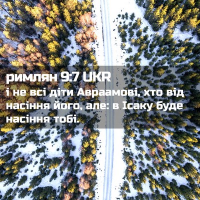 Picture 02 - римлян 9:7 UKR - і не всі діти Авраамові, - Bible Verse Picture