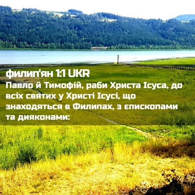 Picture 02 - филип'ян 1:1 UKR - Павло й Тимофій, раби - Bible Verse Picture
