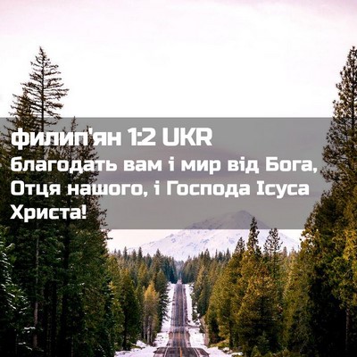 Picture 02 - филип'ян 1:2 UKR - благодать вам і мир від - Bible Verse Picture