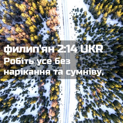 Picture 02 - филип'ян 2:14 UKR - Робіть усе без нарікання - Bible Verse Picture