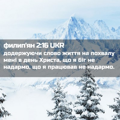 Picture 02 - филип'ян 2:16 UKR - додержуючи слово життя на - Bible Verse Picture
