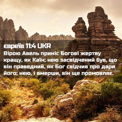 Picture 02 - євреїв 11:4 UKR - Вірою Авель приніс Богові - Bible Verse Picture