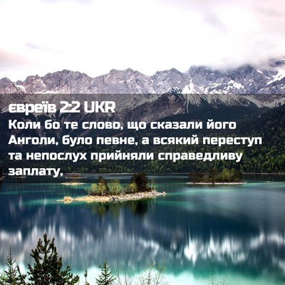 Picture 02 - євреїв 2:2 UKR - Коли бо те слово, що - Bible Verse Picture