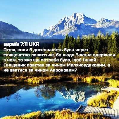 Picture 02 - євреїв 7:11 UKR - Отож, коли б досконалість - Bible Verse Picture